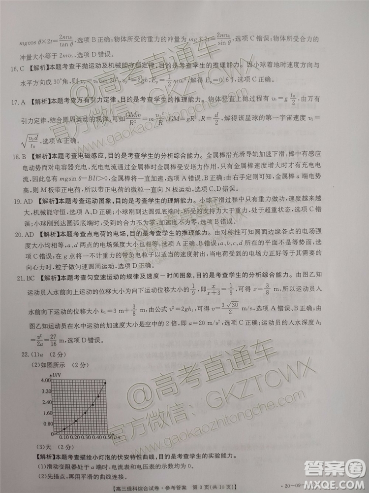 2020屆貴州金太陽高三10月聯(lián)考理科綜合試題及參考答案