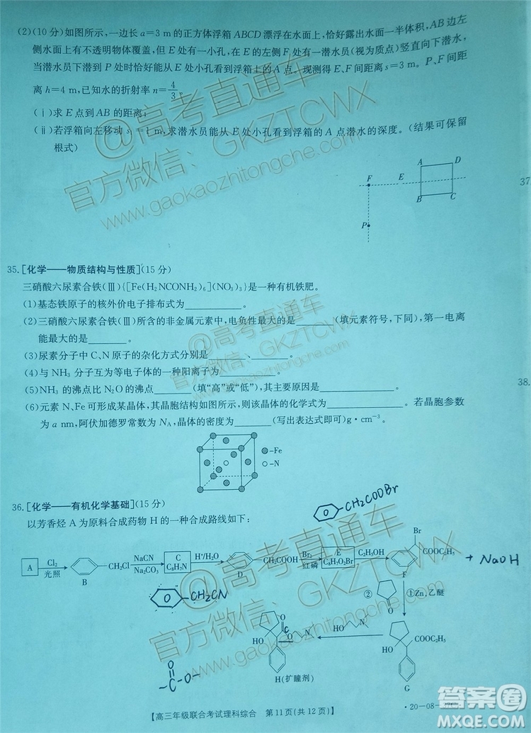 2020屆貴州金太陽高三10月聯(lián)考理科綜合試題及參考答案