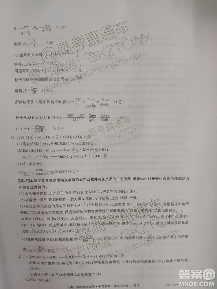 2020屆貴州金太陽高三10月聯(lián)考理科綜合試題及參考答案