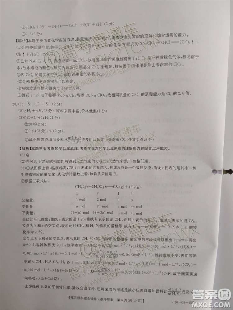 2020屆貴州金太陽高三10月聯(lián)考理科綜合試題及參考答案