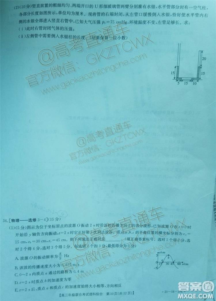 2020屆貴州金太陽高三10月聯(lián)考理科綜合試題及參考答案