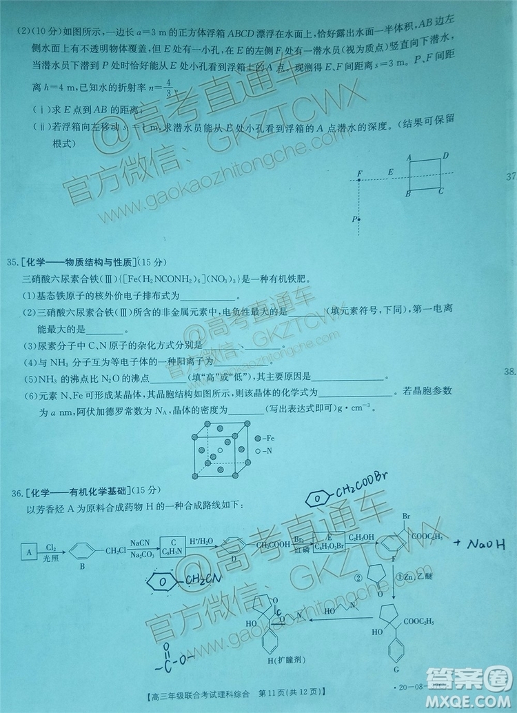 2020屆貴州金太陽高三10月聯(lián)考理科綜合試題及參考答案