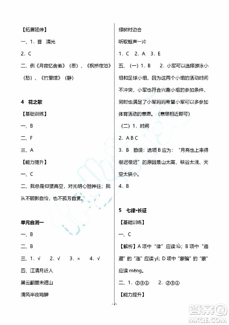 海天出版社2019秋知識與能力訓練語文六年級上冊人教版參考答案