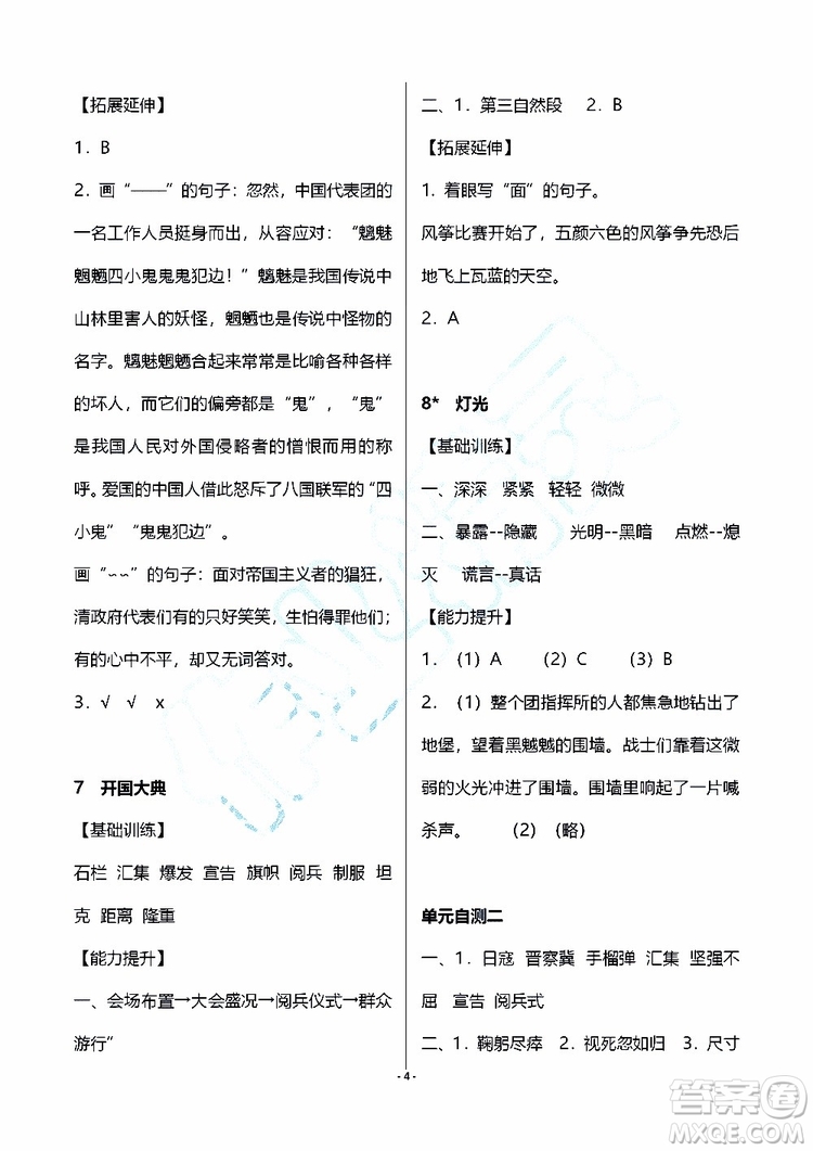 海天出版社2019秋知識與能力訓練語文六年級上冊人教版參考答案