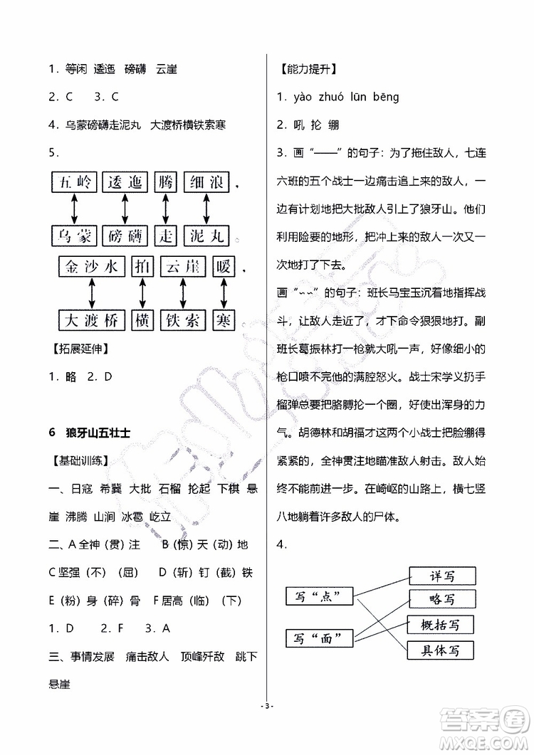 海天出版社2019秋知識與能力訓練語文六年級上冊人教版參考答案