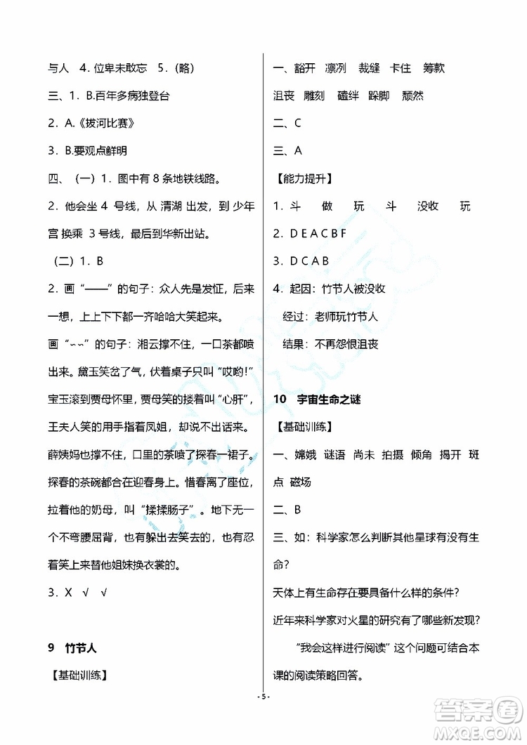 海天出版社2019秋知識與能力訓練語文六年級上冊人教版參考答案