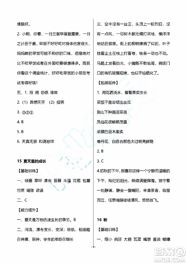 海天出版社2019秋知識與能力訓練語文六年級上冊人教版參考答案