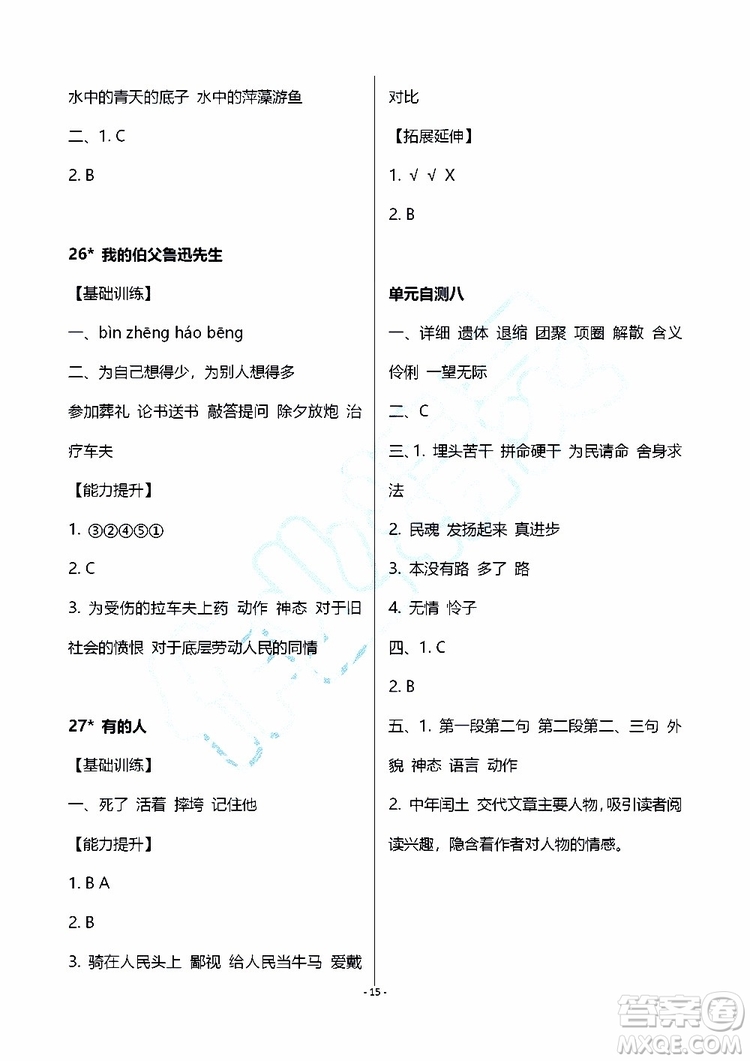 海天出版社2019秋知識與能力訓練語文六年級上冊人教版參考答案