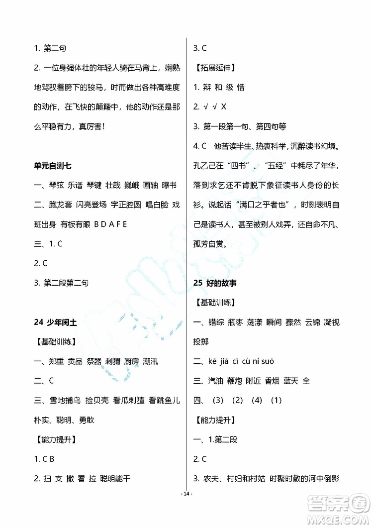 海天出版社2019秋知識與能力訓練語文六年級上冊人教版參考答案