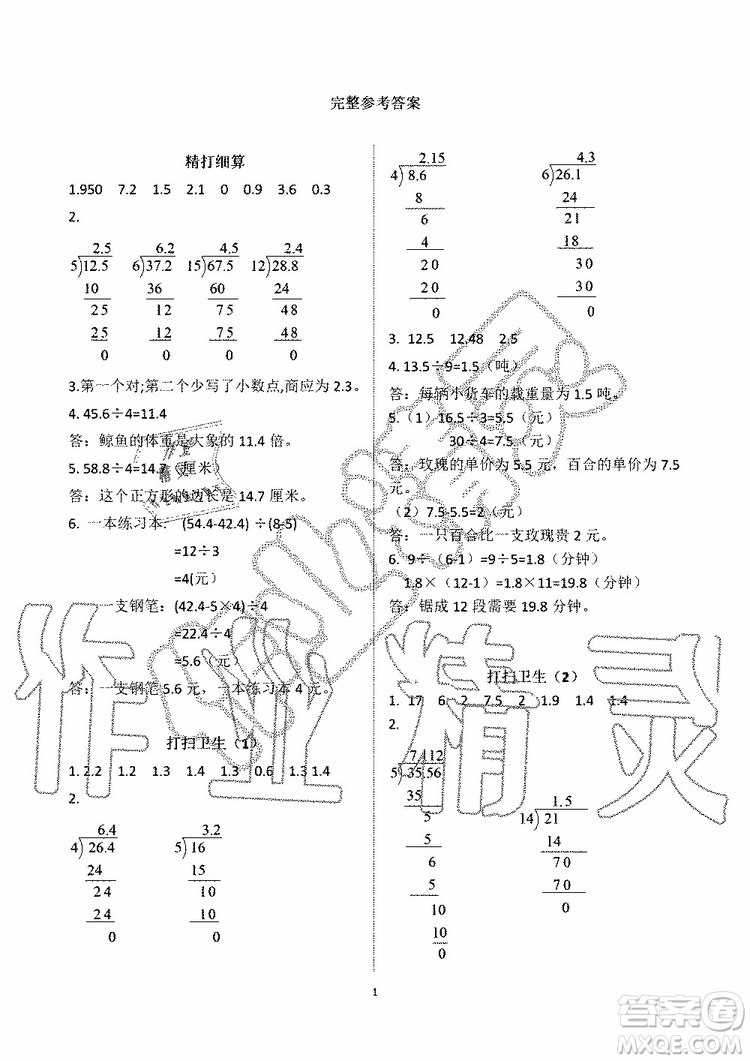 海天出版社2019秋知識(shí)與能力訓(xùn)練數(shù)學(xué)五年級(jí)上冊(cè)北師大版B版參考答案