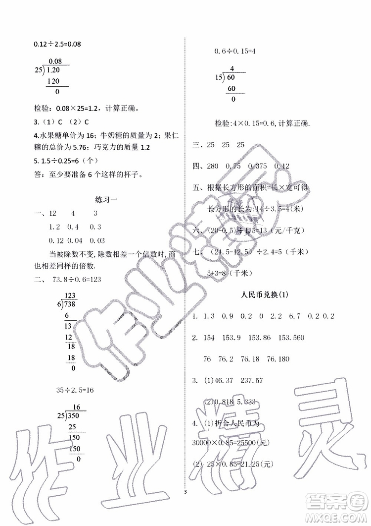 海天出版社2019秋知識(shí)與能力訓(xùn)練數(shù)學(xué)五年級(jí)上冊(cè)北師大版B版參考答案