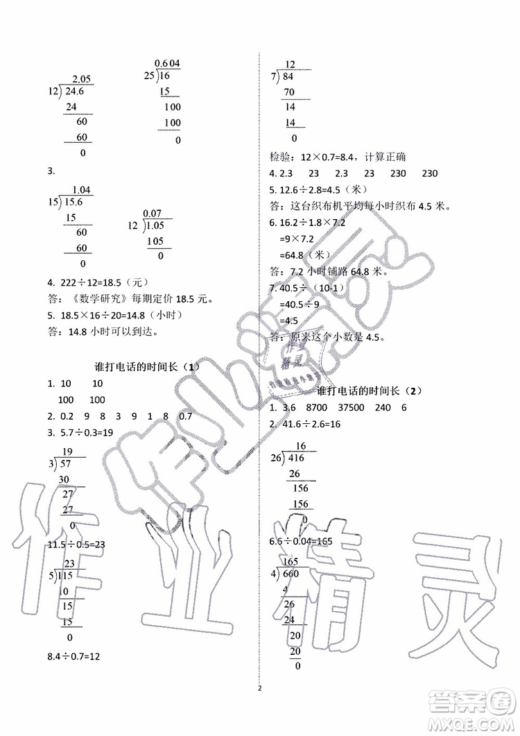 海天出版社2019秋知識(shí)與能力訓(xùn)練數(shù)學(xué)五年級(jí)上冊(cè)北師大版B版參考答案