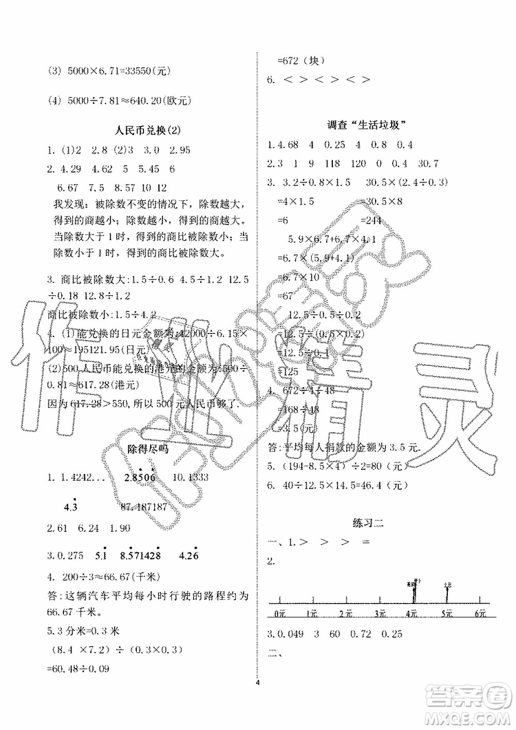 海天出版社2019秋知識(shí)與能力訓(xùn)練數(shù)學(xué)五年級(jí)上冊(cè)北師大版B版參考答案