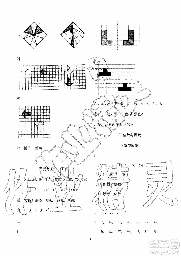 海天出版社2019秋知識(shí)與能力訓(xùn)練數(shù)學(xué)五年級(jí)上冊(cè)北師大版B版參考答案