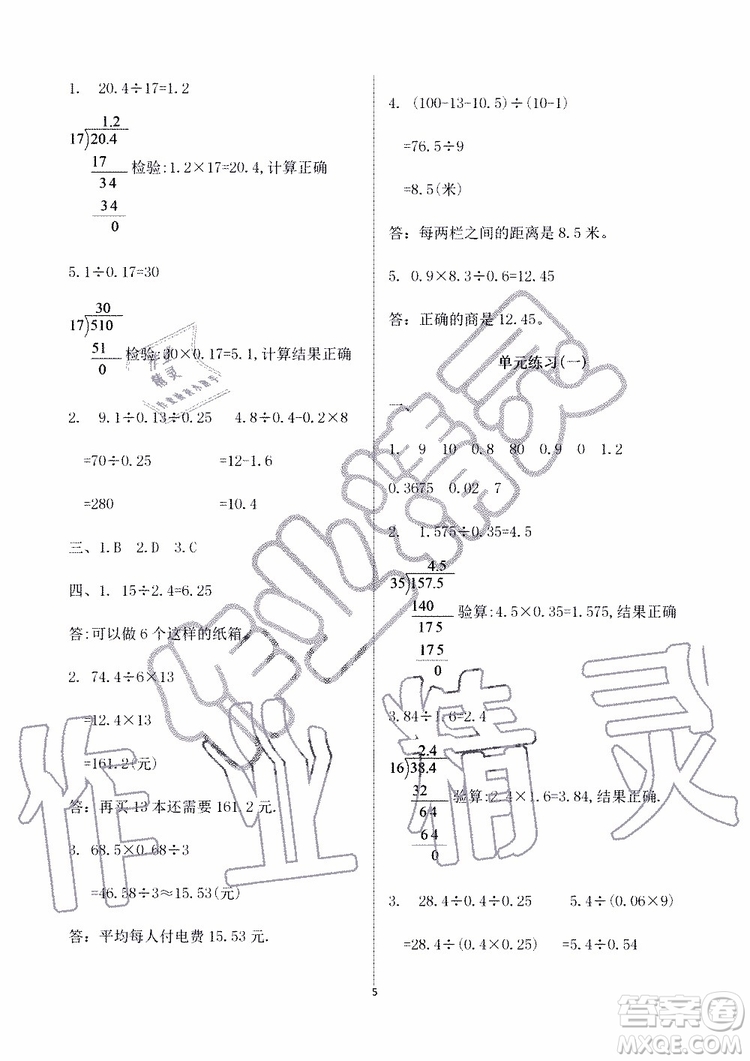 海天出版社2019秋知識(shí)與能力訓(xùn)練數(shù)學(xué)五年級(jí)上冊(cè)北師大版B版參考答案