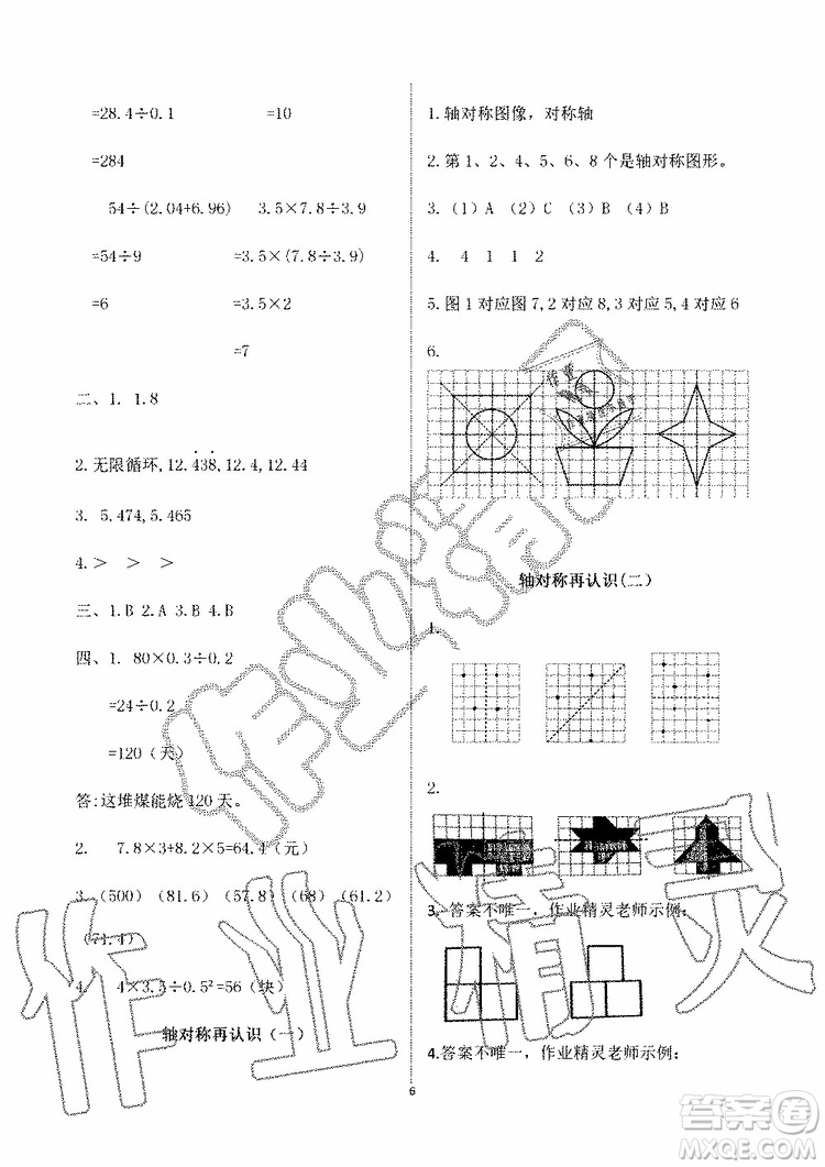 海天出版社2019秋知識(shí)與能力訓(xùn)練數(shù)學(xué)五年級(jí)上冊(cè)北師大版B版參考答案