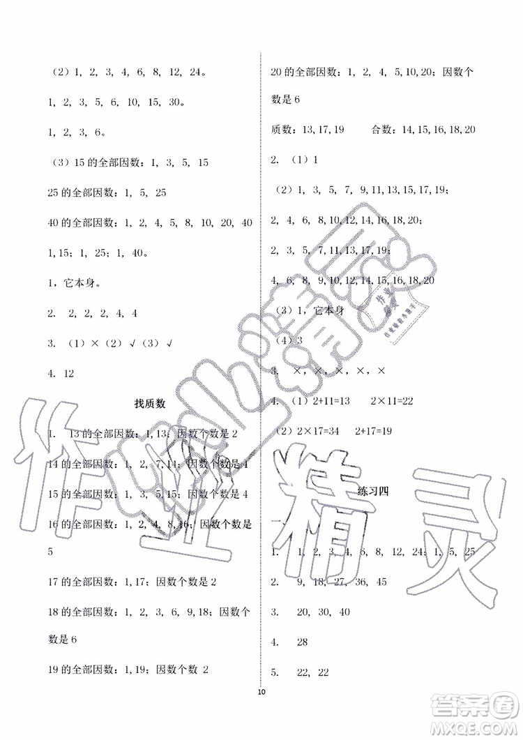 海天出版社2019秋知識(shí)與能力訓(xùn)練數(shù)學(xué)五年級(jí)上冊(cè)北師大版B版參考答案