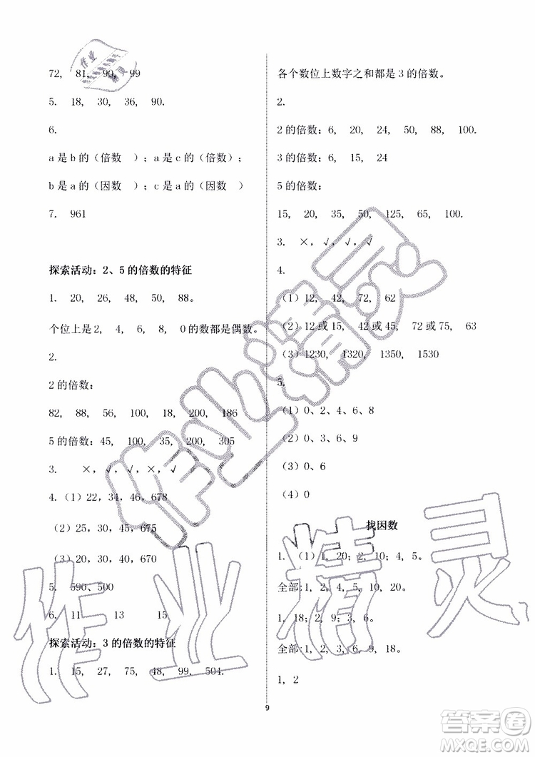 海天出版社2019秋知識(shí)與能力訓(xùn)練數(shù)學(xué)五年級(jí)上冊(cè)北師大版B版參考答案