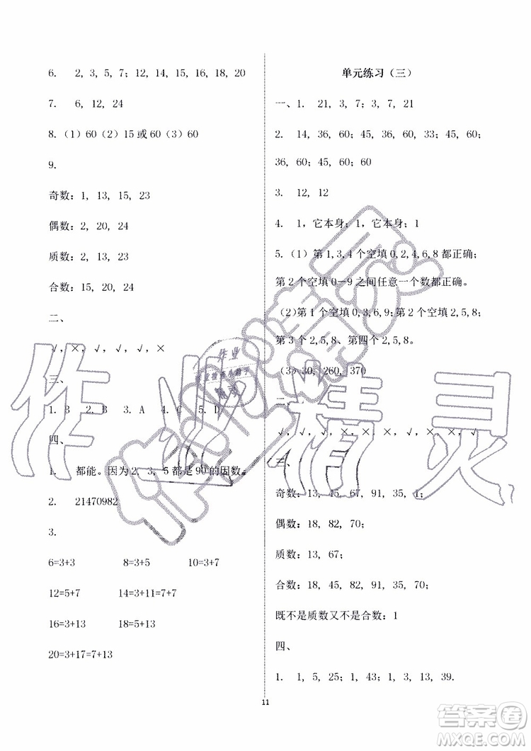 海天出版社2019秋知識(shí)與能力訓(xùn)練數(shù)學(xué)五年級(jí)上冊(cè)北師大版B版參考答案