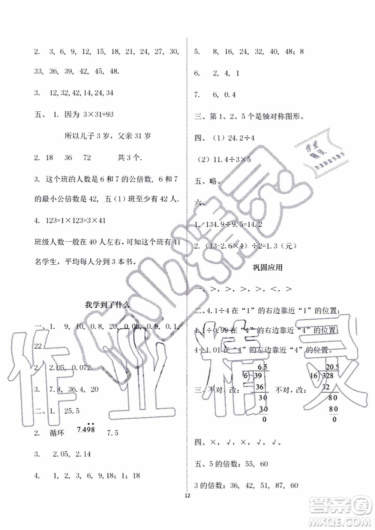 海天出版社2019秋知識(shí)與能力訓(xùn)練數(shù)學(xué)五年級(jí)上冊(cè)北師大版B版參考答案