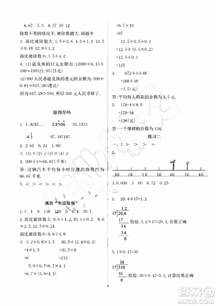 海天出版社2019秋知識與能力訓(xùn)練數(shù)學(xué)五年級上冊北師大版A版參考答案