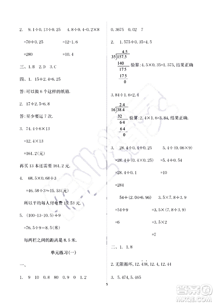 海天出版社2019秋知識與能力訓(xùn)練數(shù)學(xué)五年級上冊北師大版A版參考答案