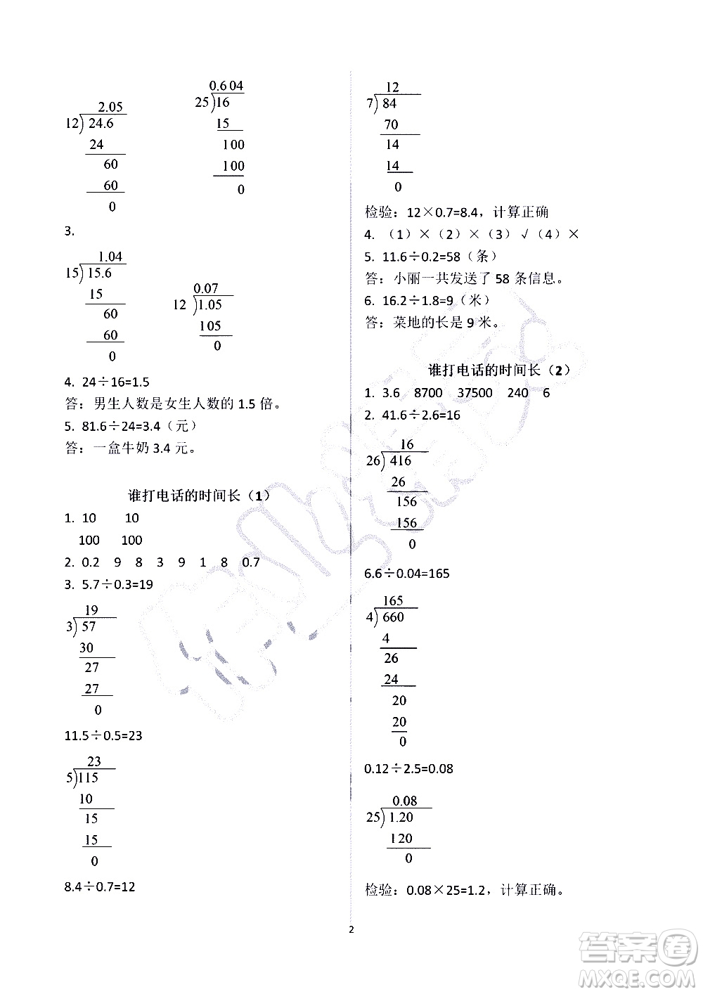 海天出版社2019秋知識與能力訓(xùn)練數(shù)學(xué)五年級上冊北師大版A版參考答案