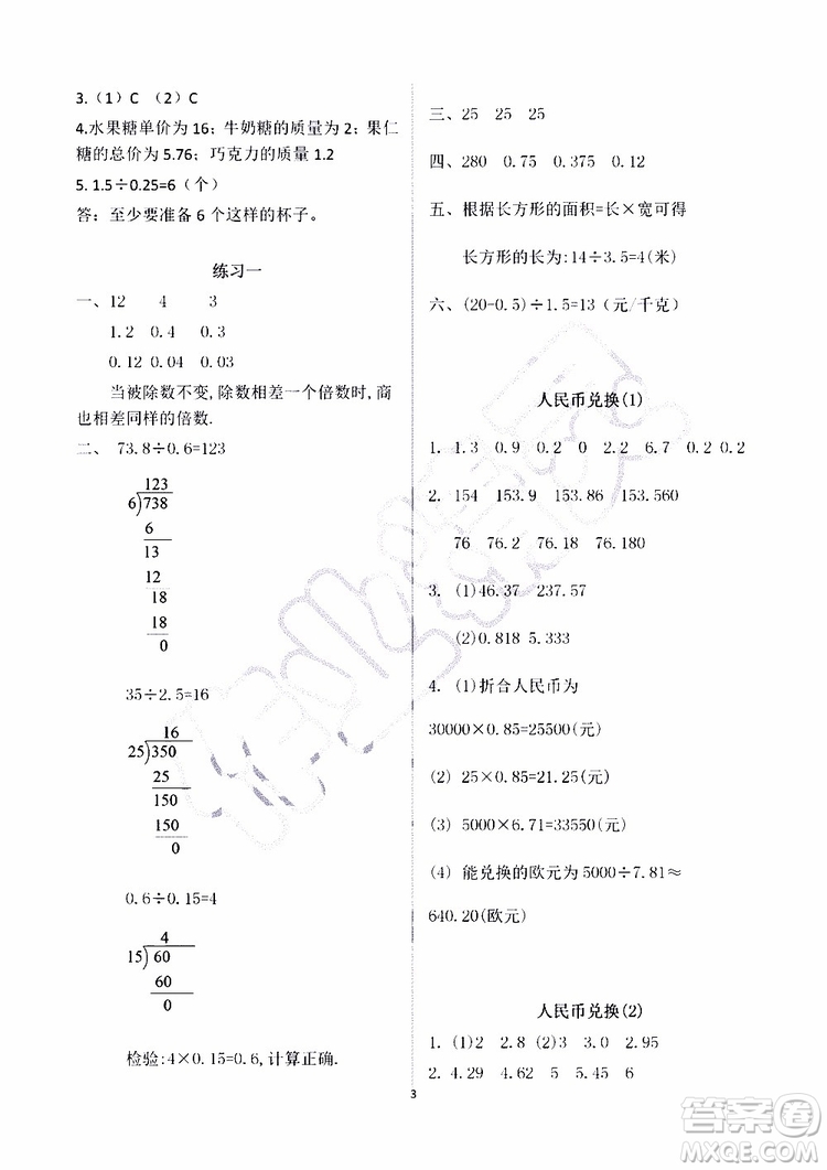 海天出版社2019秋知識與能力訓(xùn)練數(shù)學(xué)五年級上冊北師大版A版參考答案