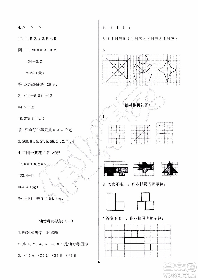 海天出版社2019秋知識與能力訓(xùn)練數(shù)學(xué)五年級上冊北師大版A版參考答案