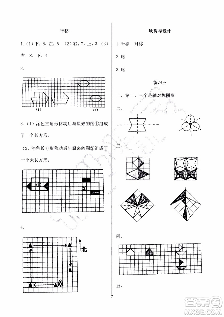 海天出版社2019秋知識與能力訓(xùn)練數(shù)學(xué)五年級上冊北師大版A版參考答案