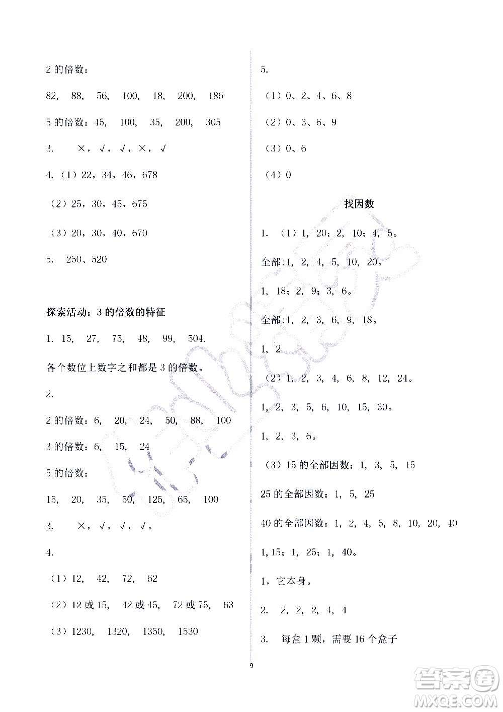 海天出版社2019秋知識與能力訓(xùn)練數(shù)學(xué)五年級上冊北師大版A版參考答案