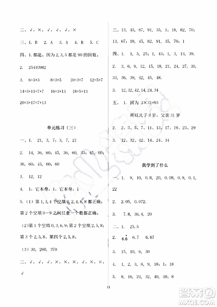 海天出版社2019秋知識與能力訓(xùn)練數(shù)學(xué)五年級上冊北師大版A版參考答案