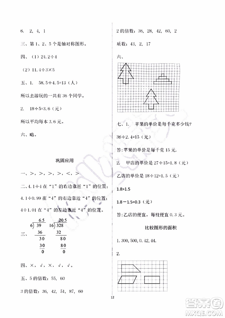 海天出版社2019秋知識與能力訓(xùn)練數(shù)學(xué)五年級上冊北師大版A版參考答案