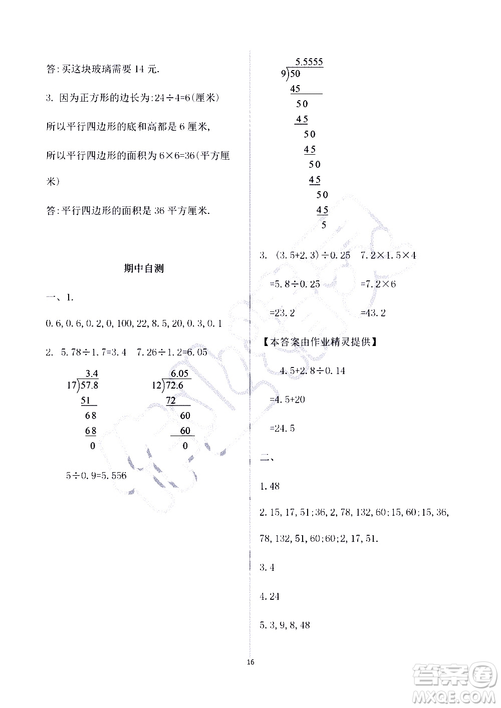 海天出版社2019秋知識與能力訓(xùn)練數(shù)學(xué)五年級上冊北師大版A版參考答案