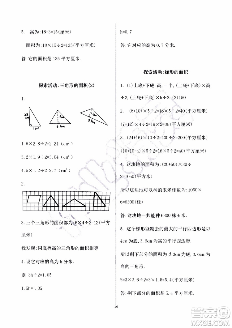 海天出版社2019秋知識與能力訓(xùn)練數(shù)學(xué)五年級上冊北師大版A版參考答案