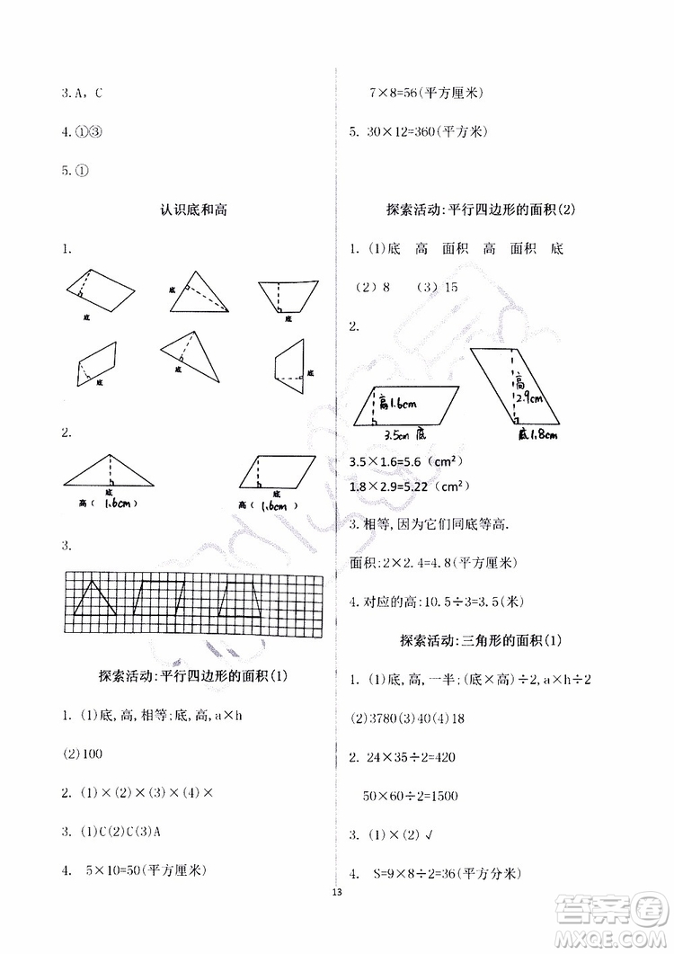 海天出版社2019秋知識與能力訓(xùn)練數(shù)學(xué)五年級上冊北師大版A版參考答案