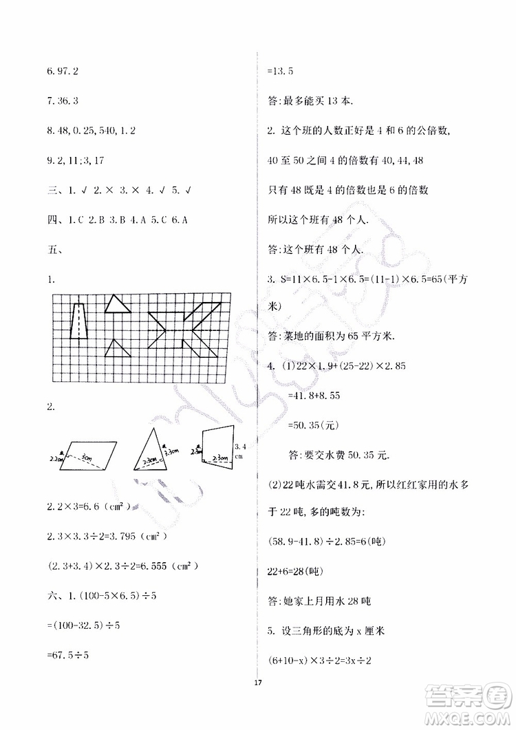 海天出版社2019秋知識與能力訓(xùn)練數(shù)學(xué)五年級上冊北師大版A版參考答案