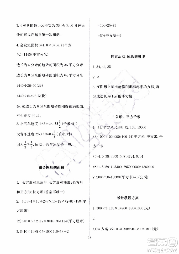 海天出版社2019秋知識與能力訓(xùn)練數(shù)學(xué)五年級上冊北師大版A版參考答案