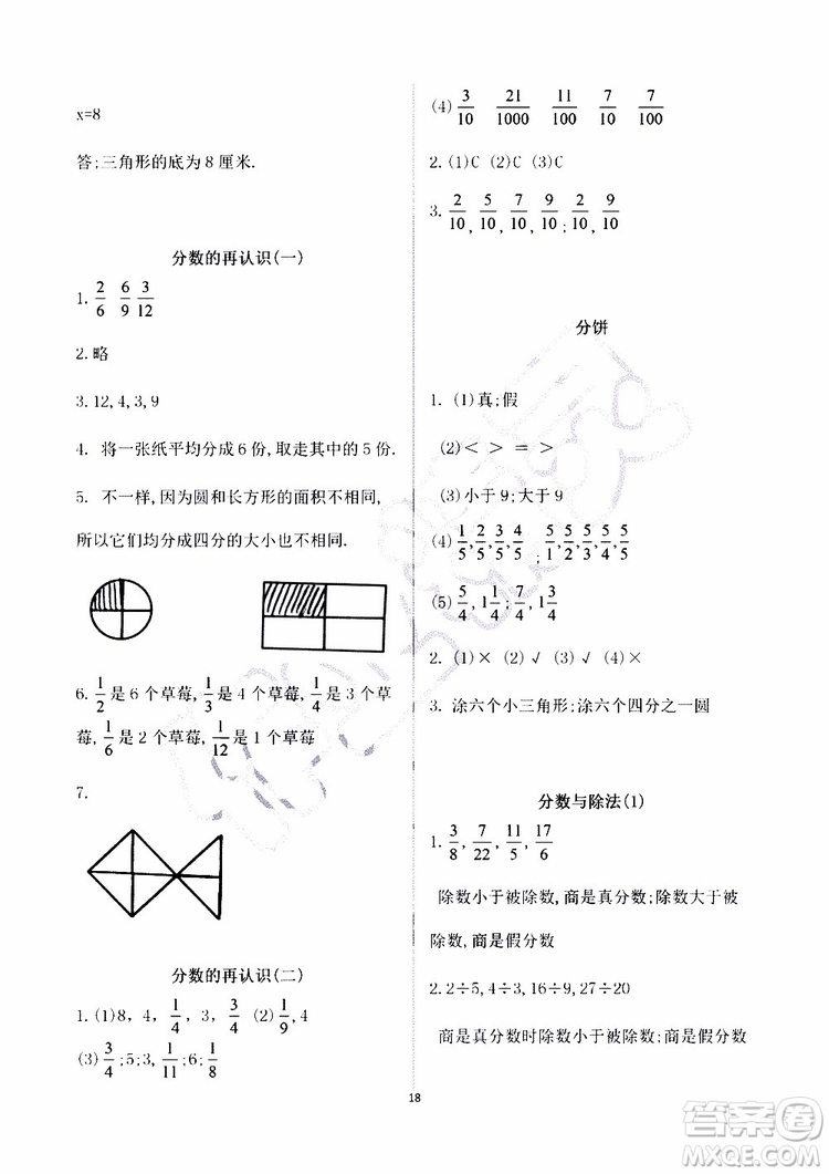 海天出版社2019秋知識與能力訓(xùn)練數(shù)學(xué)五年級上冊北師大版A版參考答案