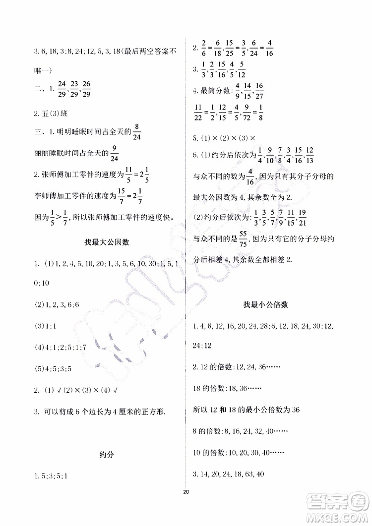 海天出版社2019秋知識與能力訓(xùn)練數(shù)學(xué)五年級上冊北師大版A版參考答案