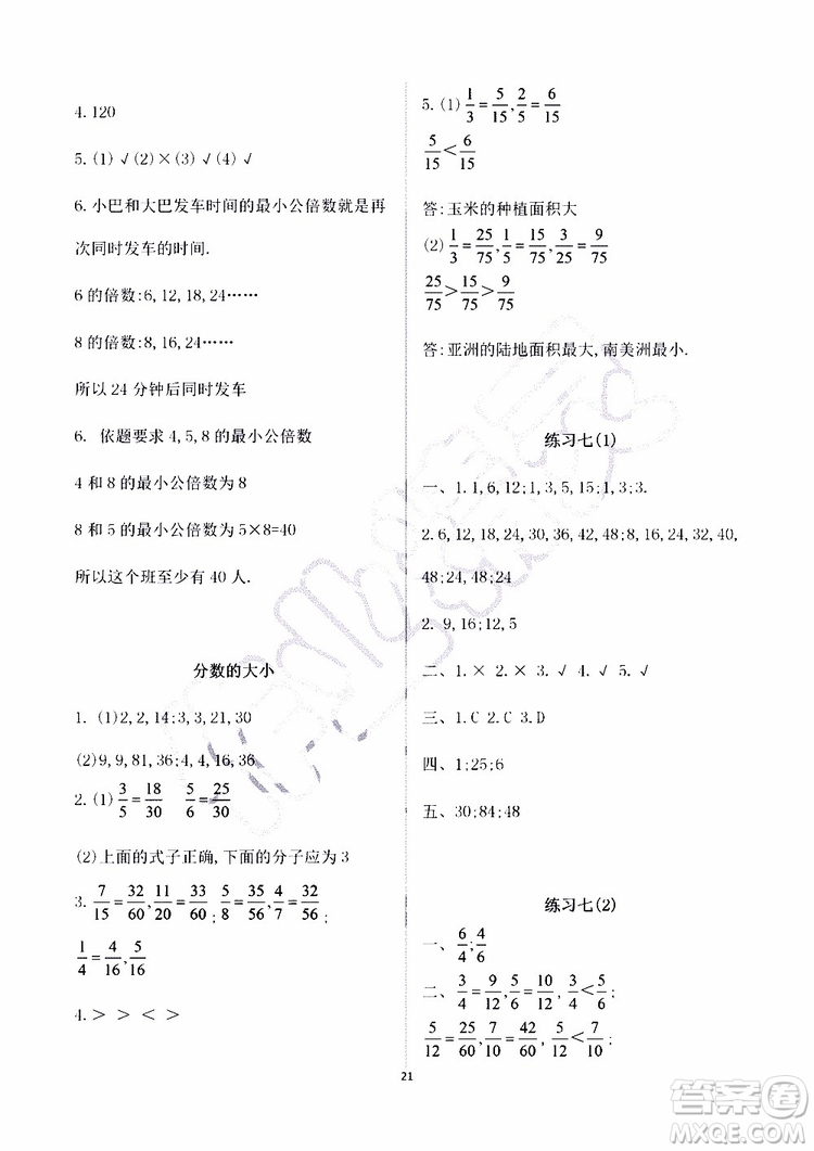 海天出版社2019秋知識與能力訓(xùn)練數(shù)學(xué)五年級上冊北師大版A版參考答案