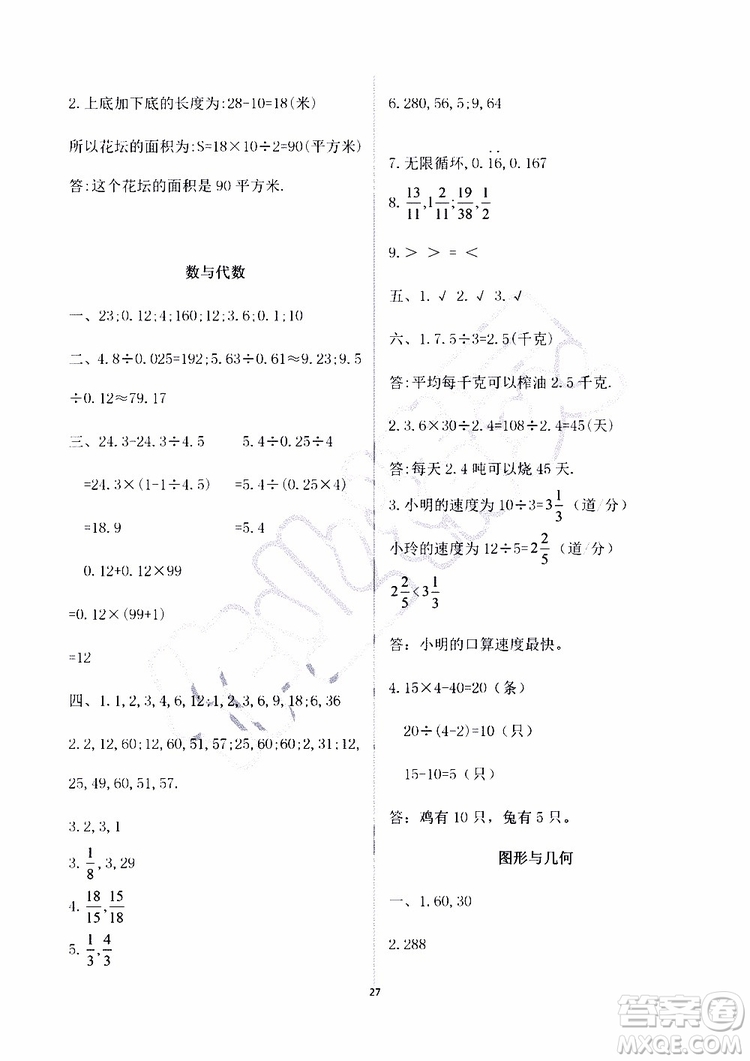 海天出版社2019秋知識與能力訓(xùn)練數(shù)學(xué)五年級上冊北師大版A版參考答案