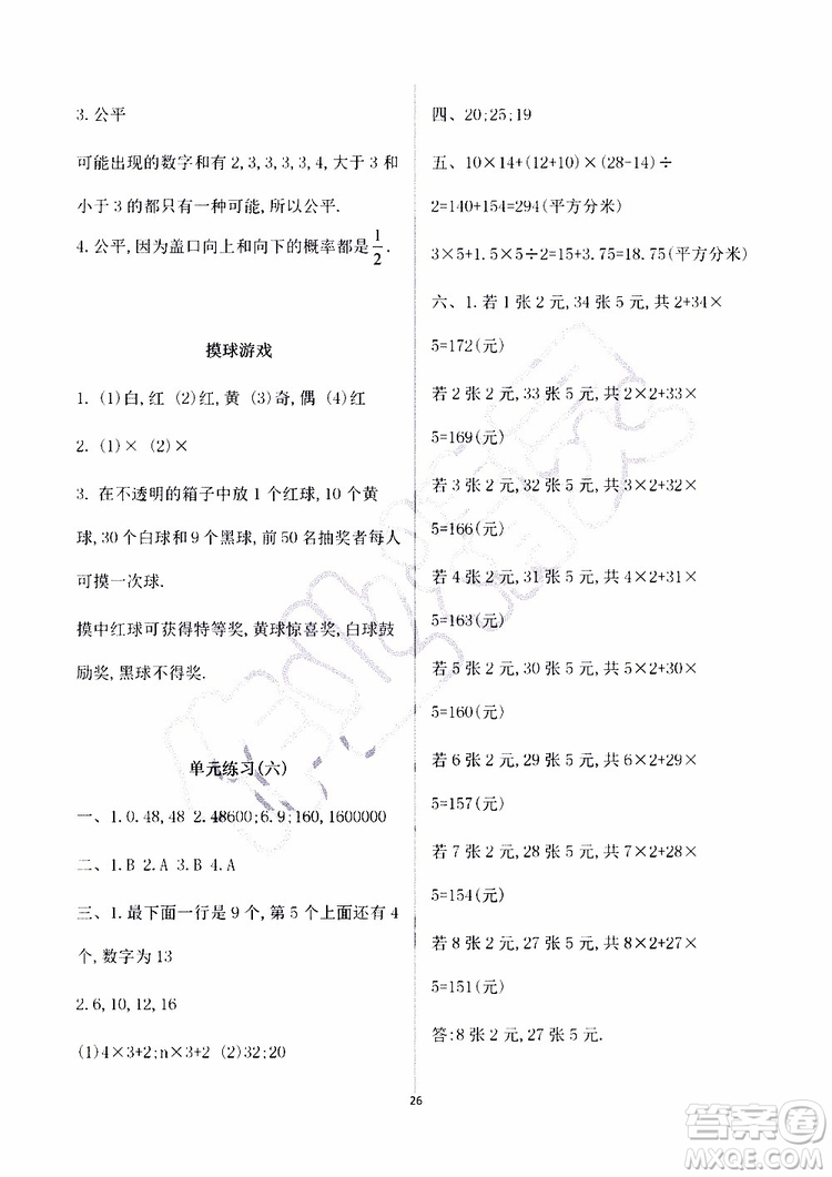 海天出版社2019秋知識與能力訓(xùn)練數(shù)學(xué)五年級上冊北師大版A版參考答案