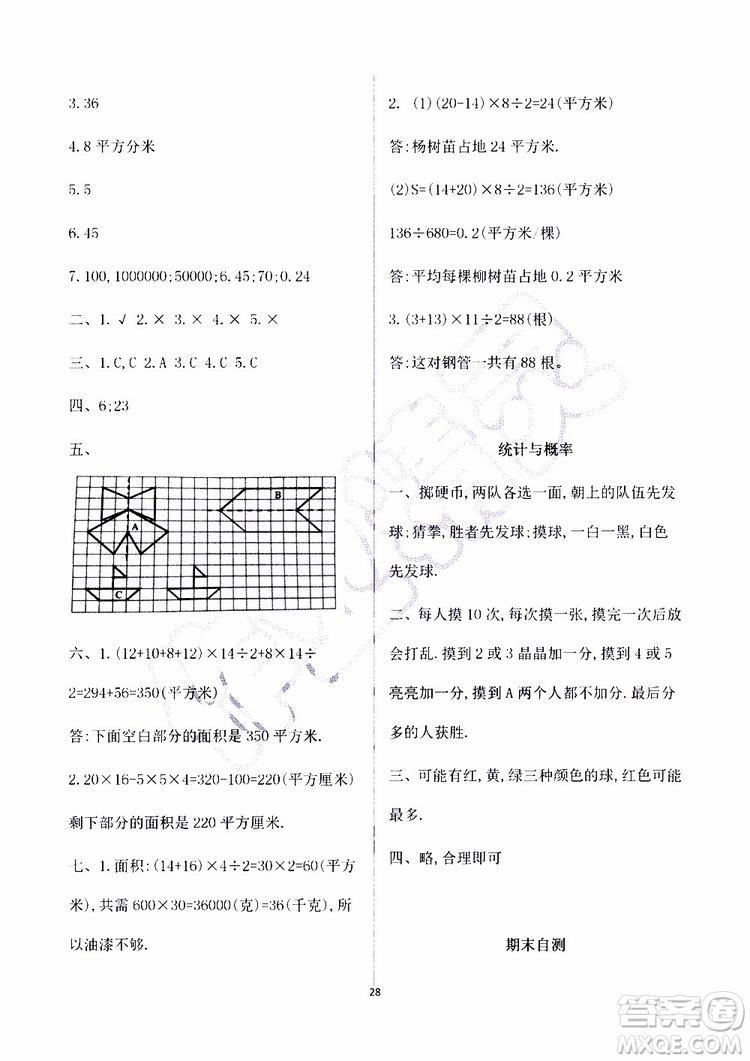 海天出版社2019秋知識與能力訓(xùn)練數(shù)學(xué)五年級上冊北師大版A版參考答案