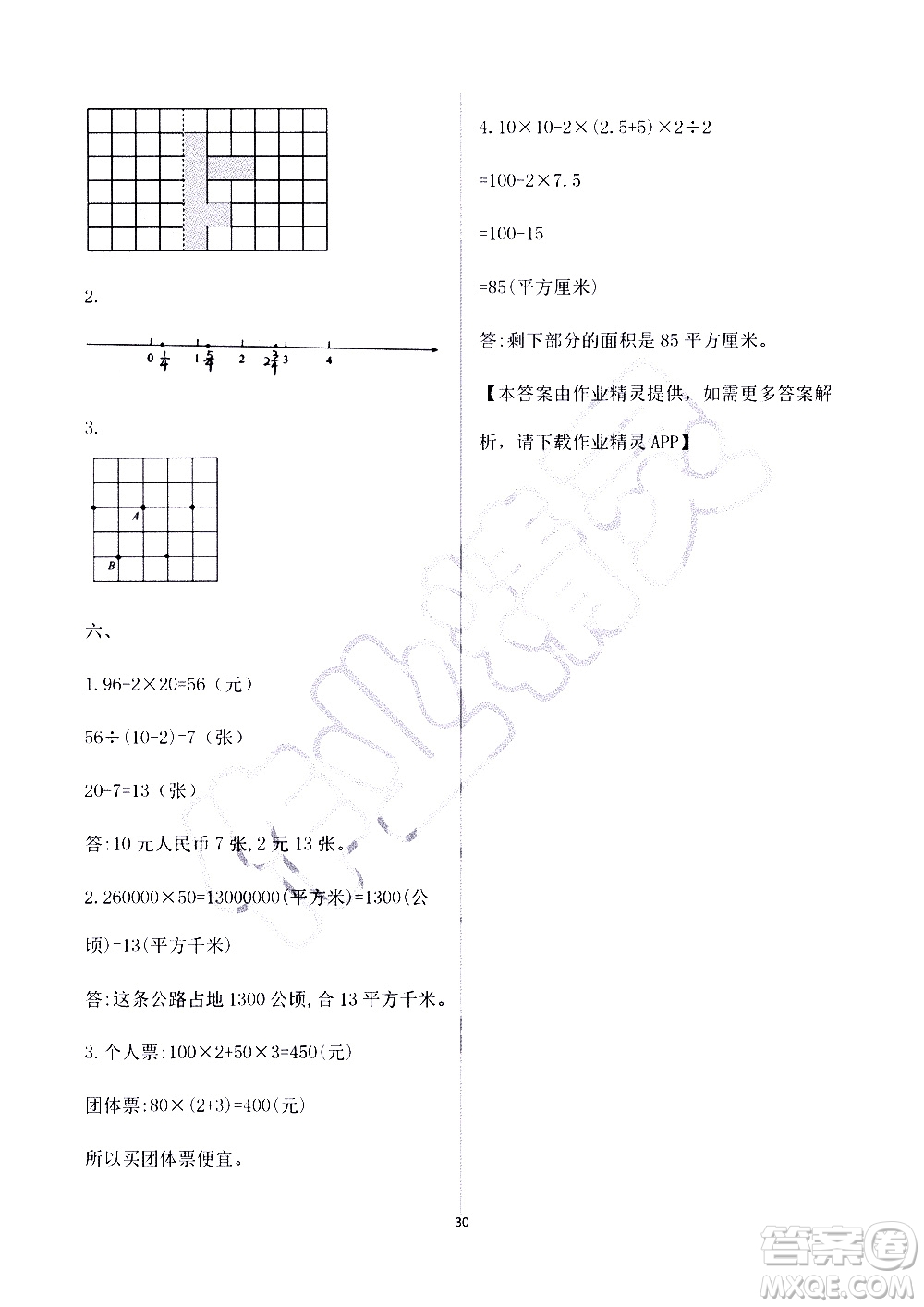 海天出版社2019秋知識與能力訓(xùn)練數(shù)學(xué)五年級上冊北師大版A版參考答案