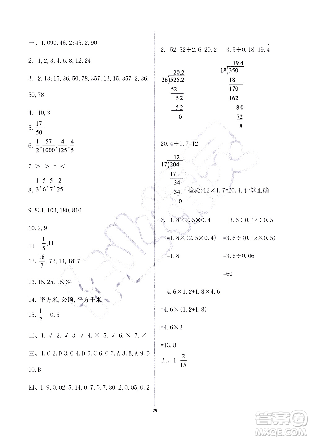 海天出版社2019秋知識與能力訓(xùn)練數(shù)學(xué)五年級上冊北師大版A版參考答案