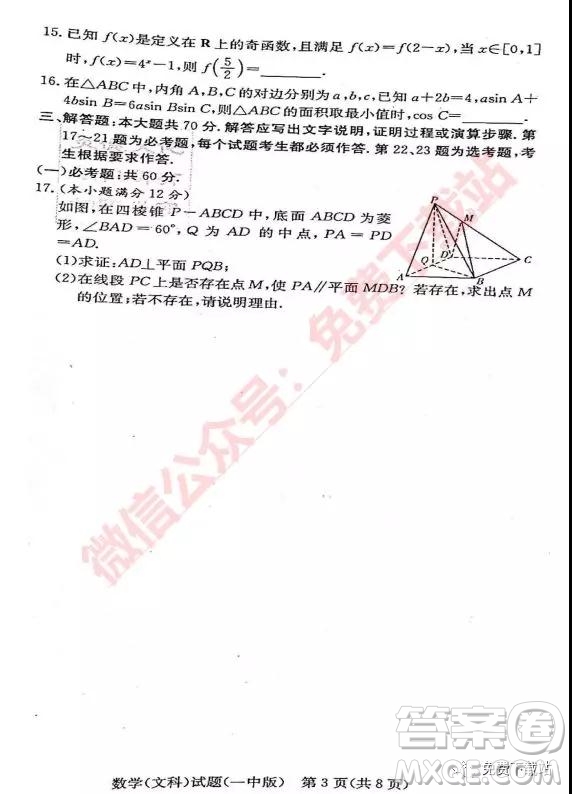 炎德英才大聯(lián)考長沙市一中2020屆高三月考試卷三文科數(shù)學(xué)試題及參考答案