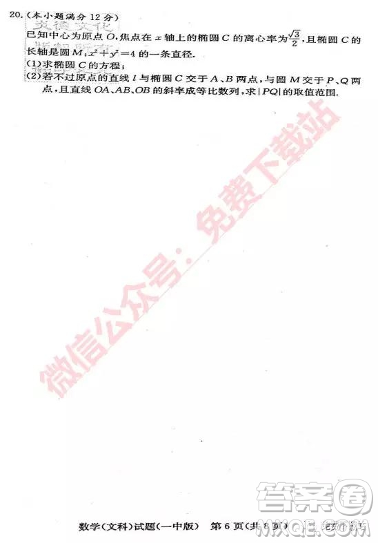 炎德英才大聯(lián)考長沙市一中2020屆高三月考試卷三文科數(shù)學(xué)試題及參考答案