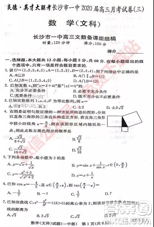 炎德英才大聯(lián)考長沙市一中2020屆高三月考試卷三文科數(shù)學(xué)試題及參考答案