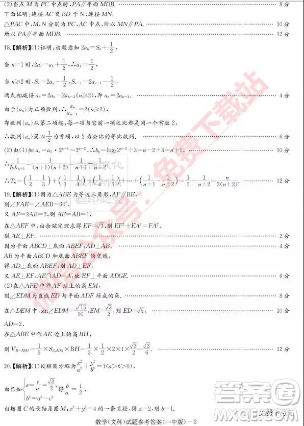 炎德英才大聯(lián)考長沙市一中2020屆高三月考試卷三文科數(shù)學(xué)試題及參考答案